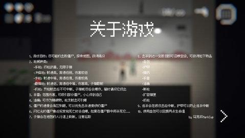 僵尸危机3无敌版手机版截图0