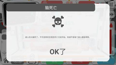 现实医疗模拟器中文版截图3