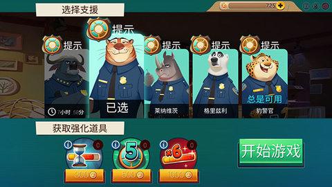 疯狂动物城手游免费版截图1