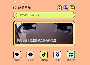 尼卡音乐官方版
