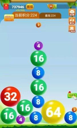 2048球球消消乐红包最新版截图0