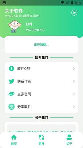 栓Q盒免费版截图1
