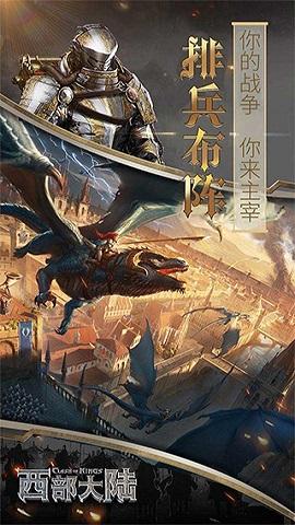 列王的纷争西部大陆最新版截图2