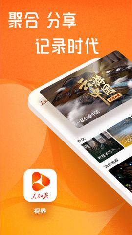 视界2022极速版截图0