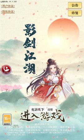 影剑江湖官方版截图2