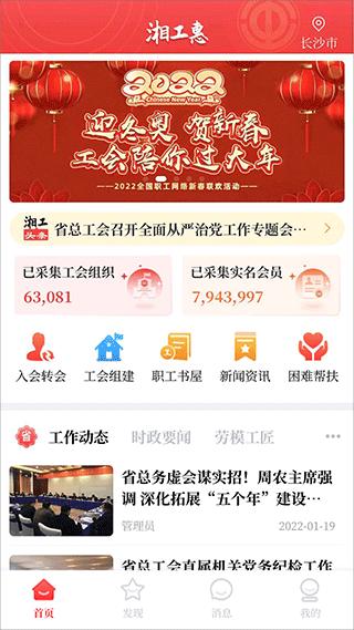 湘工惠app截图0