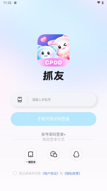 抓友交友安卓版截图1