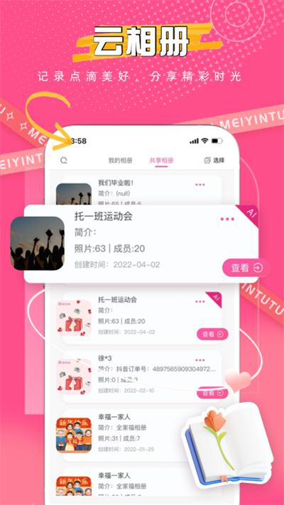 美印兔兔app截图1