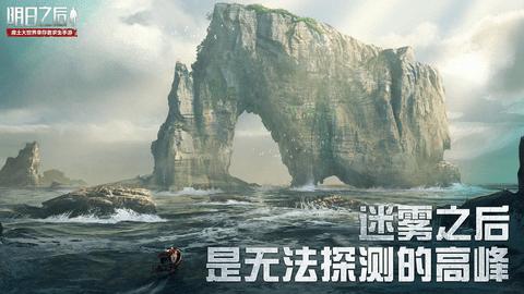明日之后免实名认证版截图2