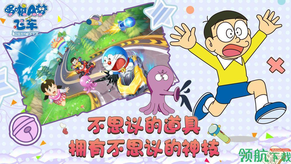 哆啦A梦飞车官方版截图1
