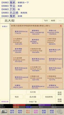 新武侠梦免费版截图1
