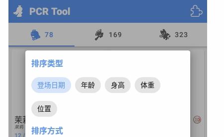 PCR Tool公主连结小工具APP