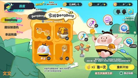 蛋仔派对抽奖模拟器无限蛋币版截图0