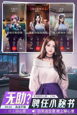 金牌合伙人安卓版截图2