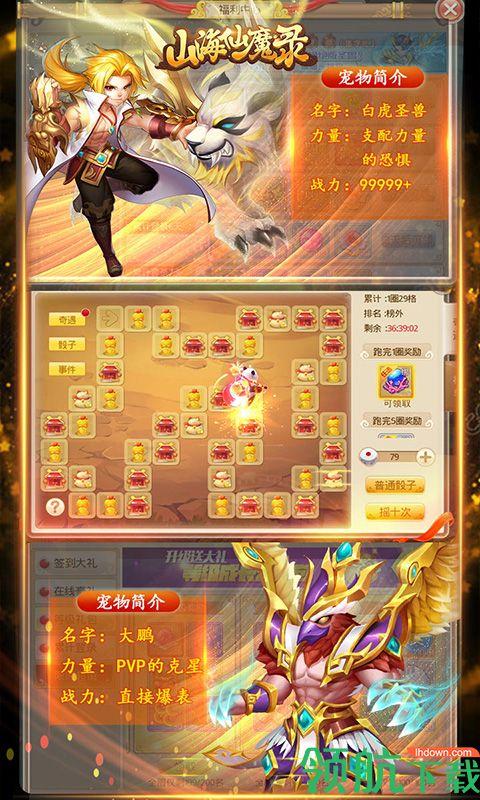 山海仙魔录超V版截图2
