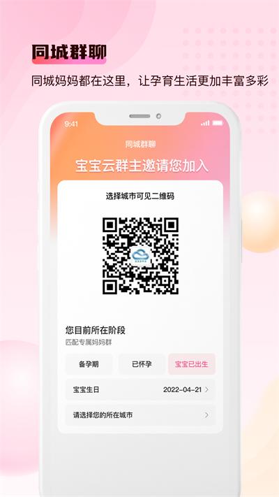 宝宝云app截图2