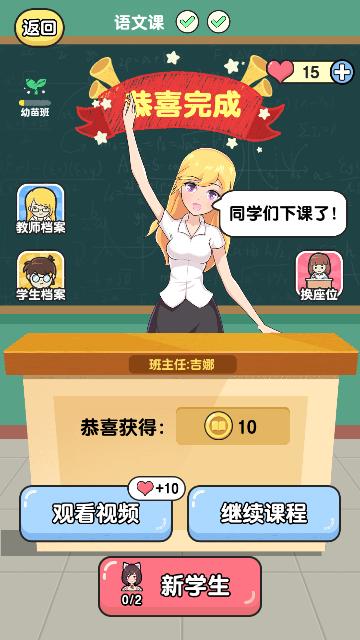 全民班主任无限金币版截图2