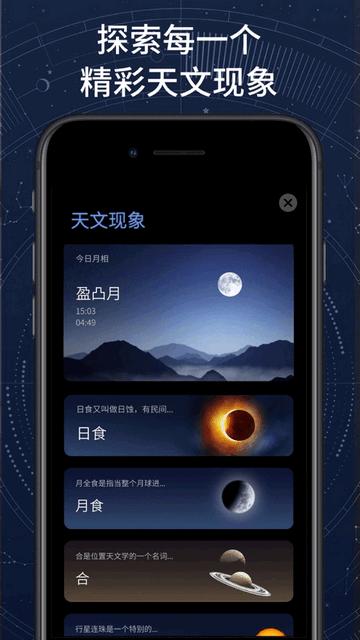 AR星座去广告版截图1