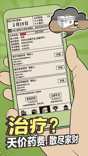 爸爸活下去手机版截图0