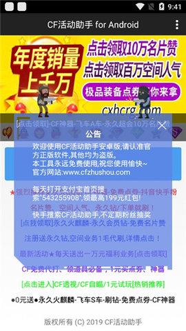 cf活动助手一键领取手机版截图0