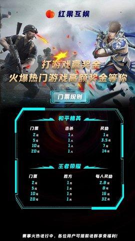 红果电竞APP(王者吃鸡赏金赛赚钱软件)官方版