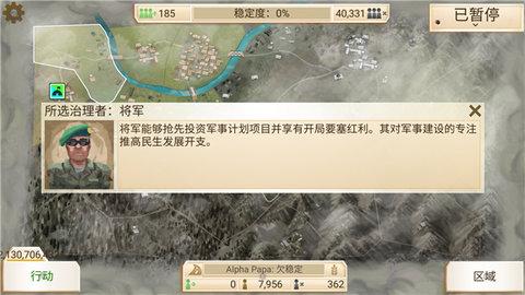 叛乱公司中文破解版