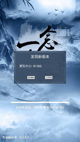 一念为仙手游最新版截图0