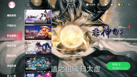天翼云游戏TV版破解版截图3