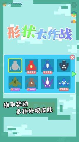 形状大作战游戏最新版截图0