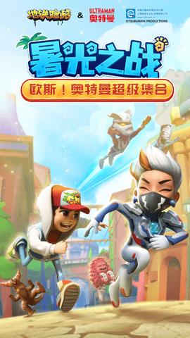 地铁跑酷牛津版MOD版截图0
