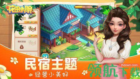花田小院最新版截图1