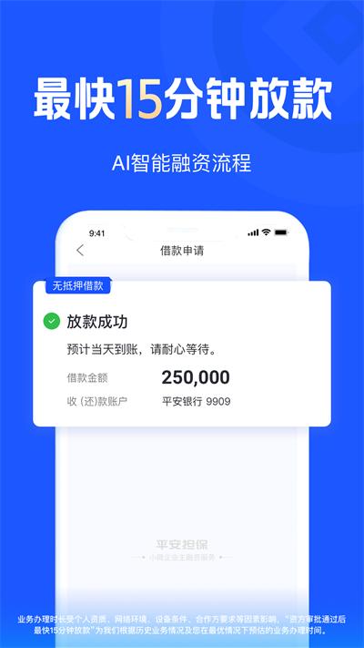 平安普惠陆慧融app截图1