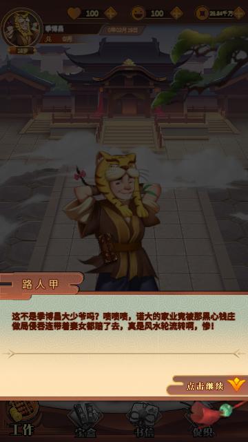 我在古代有条街官方版截图0