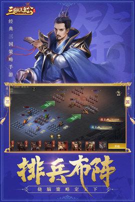 三国我是主公手游公测版截图1