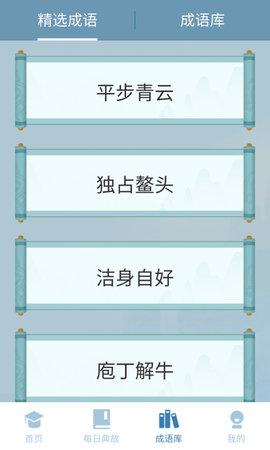 成语最强答人游戏手机版截图1