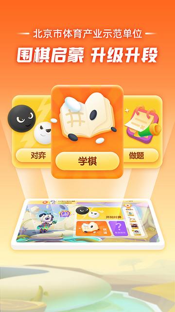 爱棋道围棋官方版截图3