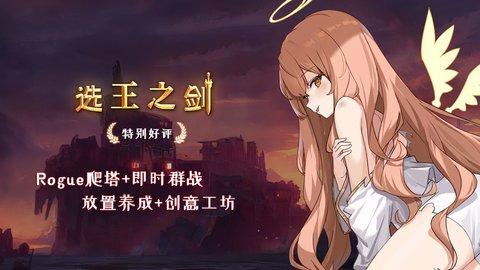 选王之剑2022最新版