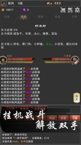 一剑平秋风安卓版截图3