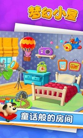 梦幻小屋游戏2021最新版截图1
