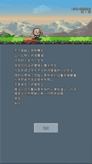 河堤战士中文版截图0