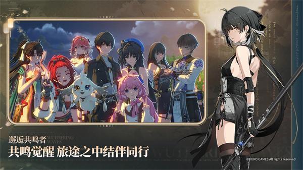 鸣潮手游2024最新版截图1