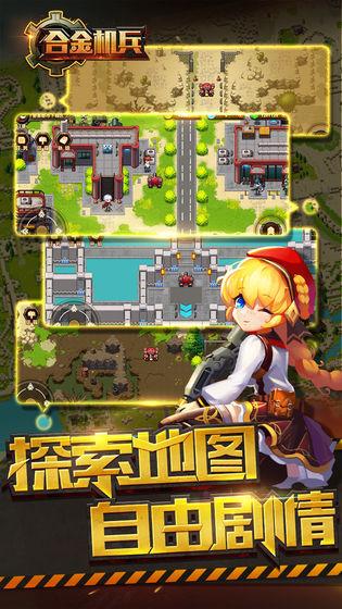 合金机兵安卓版截图1