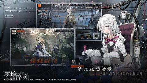 雾境序列安卓版(附攻略)