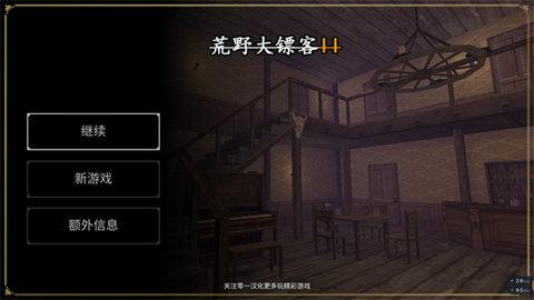 荒野大镖客2无限金币版截图0