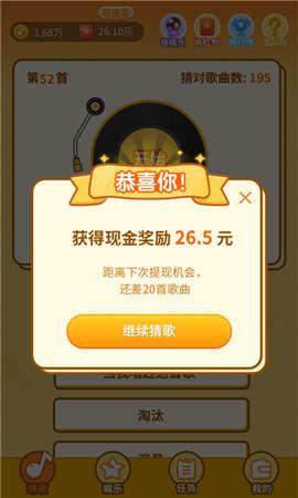 点点猜歌名游戏安卓版截图2