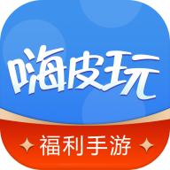 嗨皮玩游戏福利2022最新版