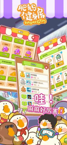 肥鹅健身房合成破解版截图2