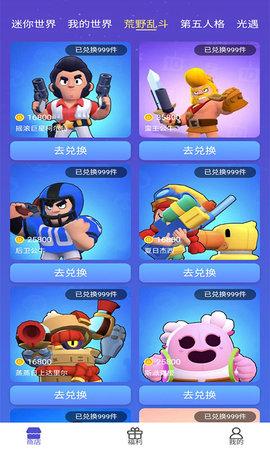 好游换肤App免费版截图1