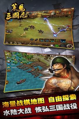 三国志单机版无限资源版截图0