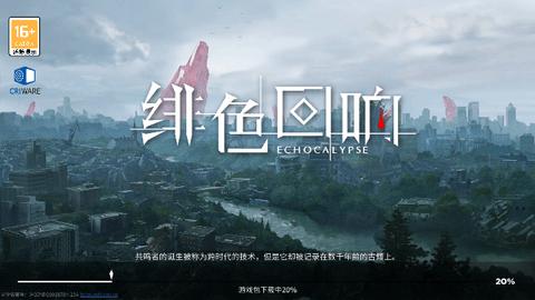 绯色回响手机版截图2